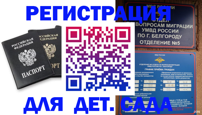 временная регистрация купить в Калужской области